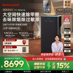 霍尼韦尔 胡杏儿推荐霍尼韦尔除甲醛空气净化器家用除异味净化消毒机H-Mate