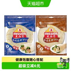 麦西恩 原味+全麦卷饼270g*2袋杂粮粗粮营养健康方便早餐饼8英寸