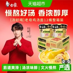 白象 汤好喝 老母鸡汤面