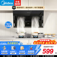 美的 出品华凌抽油烟18风量大吸力近吸侧吸式家用厨房脱排H3S油烟机出租房燃气灶具热水器