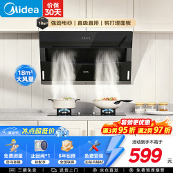 美的 出品华凌抽油烟18风量大吸力近吸侧吸式家用厨房脱排H3S油烟机出租房燃气灶具热水器