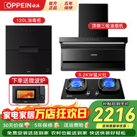 欧派 油烟机灶具套装顶侧双吸抽油烟机挥手智控吸烟机家用一级能效大吸力风量7字型