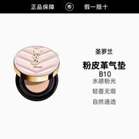 百亿补贴：YSL 圣罗兰 气垫大牌粉气垫B10 B20 BR20 12g正装遮瑕