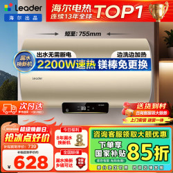 海尔 热水器电热水器储水式变频速热家用一级能效节能省电内胆免清金刚无缝胆上门安装