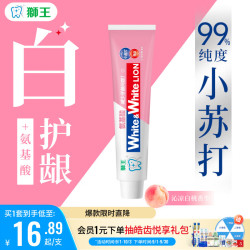 狮王 美白护龈 牙膏  白桃 180g