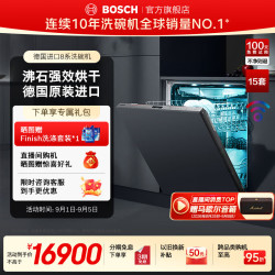 博世 8系15套 170L+大容量 嵌入式家用洗碗机 170L SMV8ZCX00C 德国原装进口