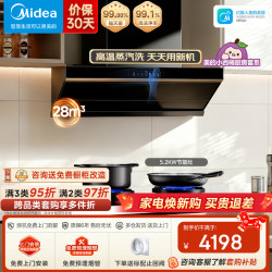 美的 抽油烟机家用28风量顶侧一体自清洁高温蒸汽洗齐平橱柜变频吸油