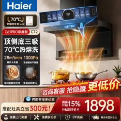 海尔 抽油烟机家用厨房大吸力顶侧双吸7字型吸油烟机23/25/28m³大风量免拆洗系列7