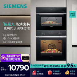 西门子 嵌入式蒸烤箱套装  家用大容量 欧洲原装进口烤箱 HB237AES3W+CD9J0DXB0W
