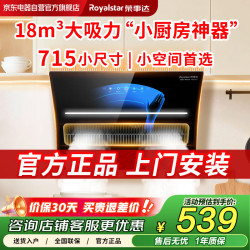 荣事达 抽吸油烟机家用侧吸式715小尺寸18立方大吸力上门安装挥手智控清洗一级能效CXW-360-C909B1
