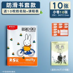 晨光 包书皮书套透明加厚防滑哑光小学生一年级书衣包书纸课本保护套二三四年级上册初中生专用a4书壳16k全套