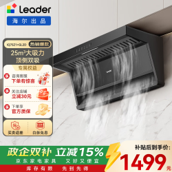 Leader 海尔智家出品 抽油烟机 懒人系列7字型烟机顶侧双吸 24风量大吸力挥手智控一键自清洁
