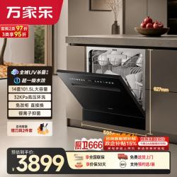 万家乐 嵌入式洗碗机101L大容量UV紫外线抑菌75°高温喷淋热风烘干8大洗涤程序洗碗