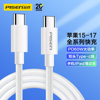 品胜 PD60W双头type-c数据线适用苹果iphone17promax/16/15充电线华为小米手机iPad笔记本