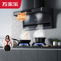 万家乐 油烟机26立方大吸力顶侧双吸不碰头 智能烟灶联动家用挥手智控自清洗抽吸油烟机C