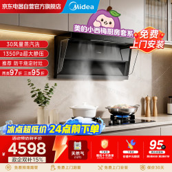 美的 顶侧三腔顶吸抽油烟机30大风量烟灶联动智控强排烟机防干烧双