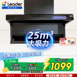 海尔 抽油烟机25立方大风量大吸力家用顶侧双吸燃气灶具套装 统帅Leader系列 IQ7