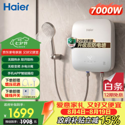 海尔 即热式电热水器洗澡专用一级能即热式热水器家用过水热即热型小型8800w大功率智能无