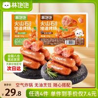 林饱饱 烤肠鸡排汉堡
