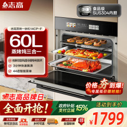 志高 蒸烤箱一体机家用蒸烤箱60L大容量嵌入式微蒸烤自清洁蒸箱烤箱蒸烤