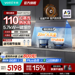 华帝 油烟机灶具套装烟灶套装多件套欧式顶侧一体变频大吸力自