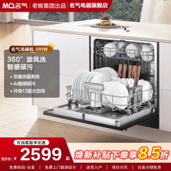 名气 091W家用全自动一级水效智能烘干嵌入式洗碗机洗碗机嵌入式洗碗机家用洗碗机老板出品W09A3 0