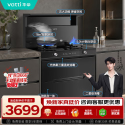 华帝 集成灶消*毒柜款二星级储物柜油烟机燃气灶18风量5.0kW爆炒烟灶套装 i30G30天然气