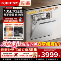 方太 03-N10灶下洗碗机 嵌入式换装首选