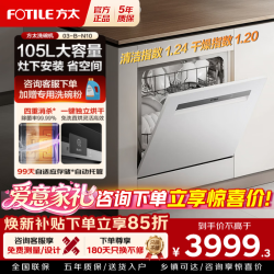 方太 03-N10灶下洗碗机 嵌入式换装首选