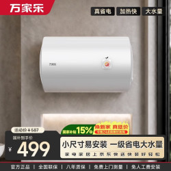 万家乐 H111B(E)超一级能效省电 镁棒免换 自动控温防冻 家用储水式租房小户型 上门安装 40升电热水器