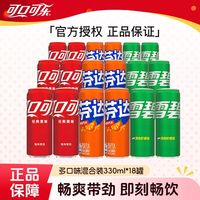 百亿补贴：可口可乐 330ml*6罐+雪碧330ml*6罐+芬达330ml*6罐碳酸饮料混装