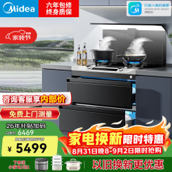 美的 晴空系列家用一体灶集成灶 变频26立方油烟机 智慧控屏 蒸汽洗 5.2kW燃气灶