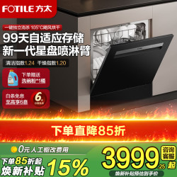 方太 洗碗机03-N10 嵌入安装 嵌入式 灵巧换装优选 四重消杀 渣水强排