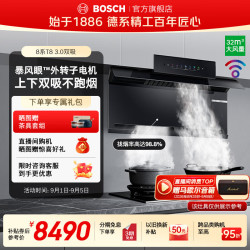 博世 8系T8 3.0上下双吸抽吸排油烟机 32风量1600Pa风压 升级自