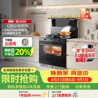 亿田 集成灶J35ZK 23风量/900Pa 蒸烤一体 集成灶一体式 左排烟天然气 油烟机 集成灶