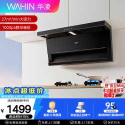 华凌 美的出品油烟机27风量顶侧双吸超薄平嵌 1000Pa变频巡航 自清洁 挥手感应 一级能效