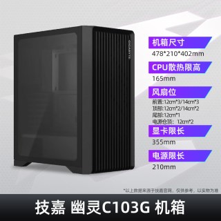 技嘉 幽灵C101G中塔电脑机箱钢化玻璃侧透水冷游戏机箱支持360冷排