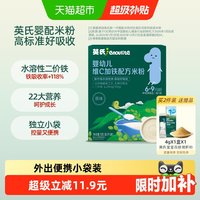 移动端：英氏 细磨2+2系列 米粉