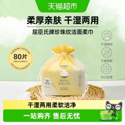 屈臣氏 珍珠纹洗脸巾