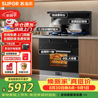 苏泊尔 集成灶UQ20智能变频静音高端款蒸烤炸一体式蒸汽自清洁26风量油烟机