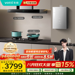 华帝 s7 顶吸式欧式 油烟机 烟灶套装 25立方大吸力 华帝油烟机灶具套套i11207+i10071BS+i12151s-16