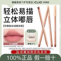 百亿补贴：珂莱欧 唇线笔防水持久不掉色自然丰唇裸色勾勒唇部易上色