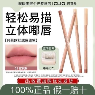 百亿补贴：珂莱欧 唇线笔防水持久不掉色自然丰唇裸色勾勒唇部易上色