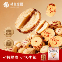 楼兰蜜语 特级去皮去核枣480g 16小包独  家庭分享 灰枣 红枣 蜜饯果干零食