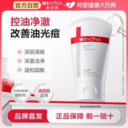 薇诺娜 净痘清颜洁面乳