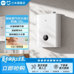 米家 小米智能燃气热水器 2 16L家用恒温增压热水器 16L