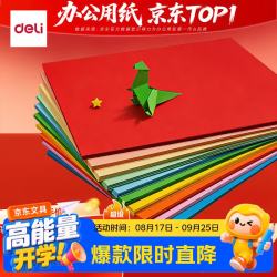 得力 7788 A4彩色打印纸 10色 80g 100张/包