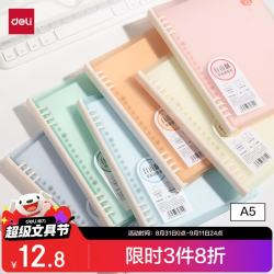 得力 HA540Z A5活页笔记本 色