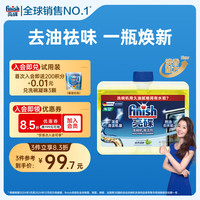 亮碟 洗碗机专用机体清洁剂 250ml 柠檬