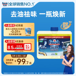 亮碟 洗碗机专用机体清洁剂 250ml 柠檬